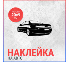 Наклейка на авто 20х9 Toyota Marl II