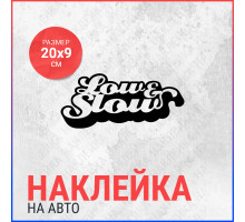 Наклейка на авто 20х9 Low & Slow