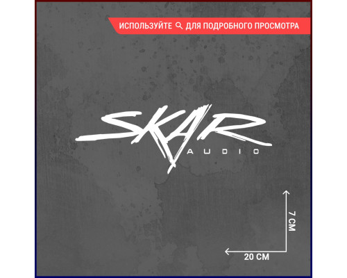 Наклейка Skar Audio для вашего автомобиля