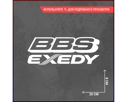 "Наклейка на авто: BBS EXEDY 20x8"