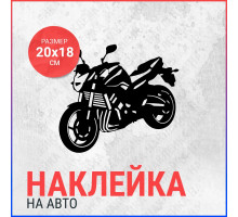 Наклейка на авто 20х18 Мотоцикл