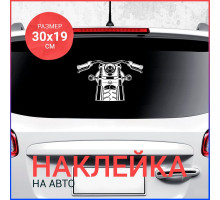 Наклейка на авто 30х19 Мотоцикл