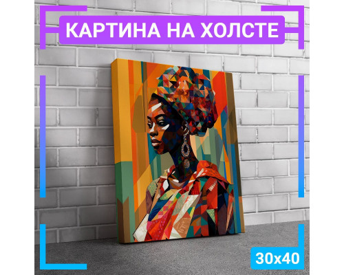 Картина "Африканская принцесса" на холсте - 30x40 см