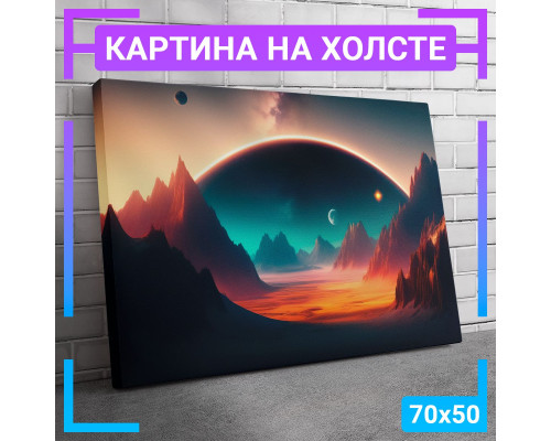 Картина "Планеты" на холсте 70x50 см