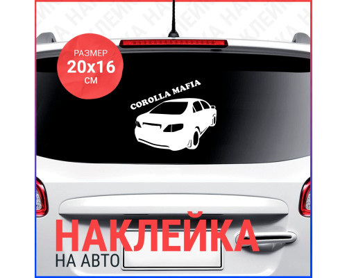 Наклейка на авто "Toyota Corolla" 20x16