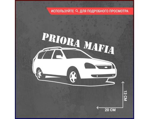 Наклейка на авто "Приора" - стильное дополнение для вашего универсала