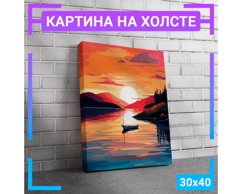 Картина "Пейзаж Закат" на холсте 30х40 см