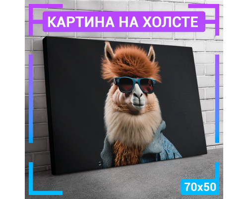 Картина на холсте "Альпака" 70x50 см