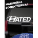 Наклейка на авто "HATED" - 20x5.