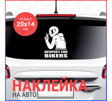 Наклейка на авто 20х14 Respect for bikers