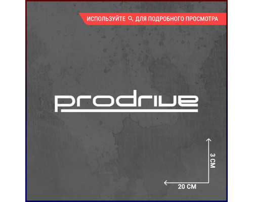 Наклейка на авто Prodrive 20x3 - стильный акцент