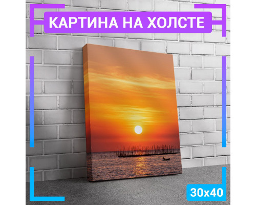 Картина "Закат над морем" на холсте 30х40 см.