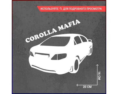 Наклейка на авто "Toyota Corolla" 20x16