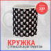 Кружка Hello Kitty Black Pattern - стиль и удобство