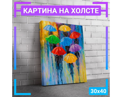 Картина "Дождь" на холсте 30х40 см