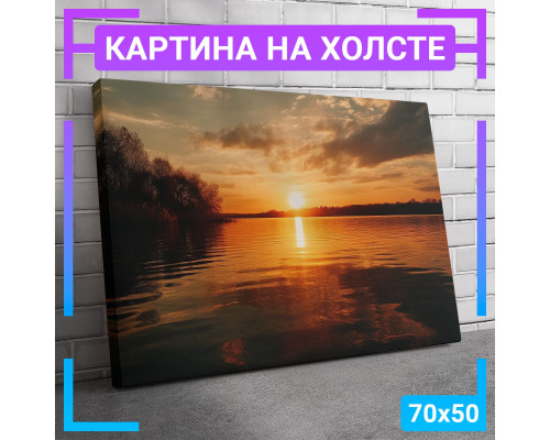 Картина "Закат у озера" на холсте - 70x50 cm