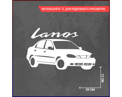 Наклейка на авто Chevrolet Lanos 20x12 - стильный акцент!