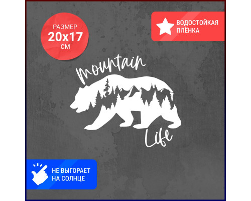 Наклейка на авто Mountain Life - 20х17, для любителей горной природы