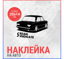 Наклейка на авто 20х14 Ваз 2101 Sedan Syndicate