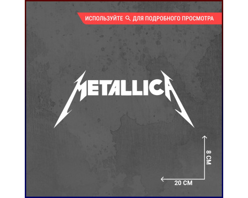 Наклейка на авто METALLICA LOGO 20x8 - выразительный стиль для вашего автомобиля