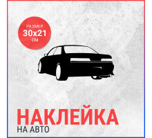 Наклейка на авто 20х9 Mark2 mafia