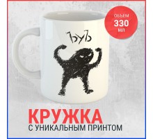 Кружка ЪуЪ