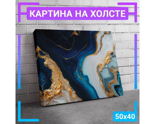 Картина на холсте "Люксовый мрамор" 50x40 см