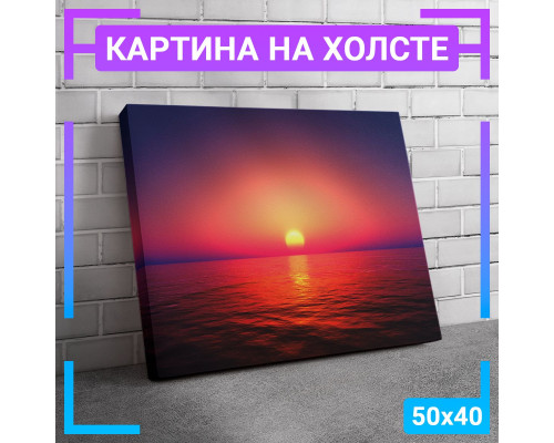 Картина "Закат" на холсте 50х40 см