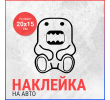 Наклейка на авто 20x15 Domo Kun сидящий