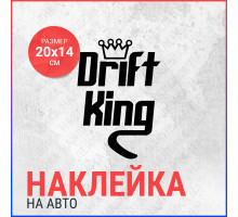 Наклейка на авто 20х14 Drift King №3