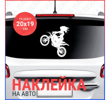 Наклейка на авто 20х19 Девушка козлит