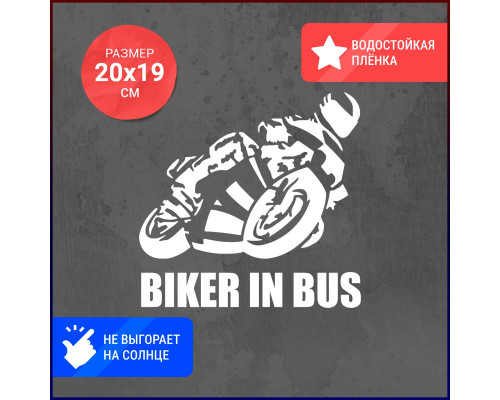 Наклейка на авто "Biker in bus" - стильный аксессуар для вашего автомобиля!