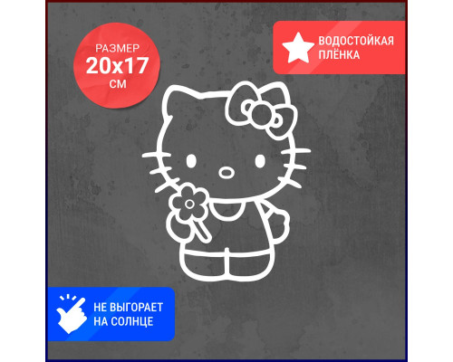 Наклейка на авто Hello Kitty с цветком - стильный аксессуар!