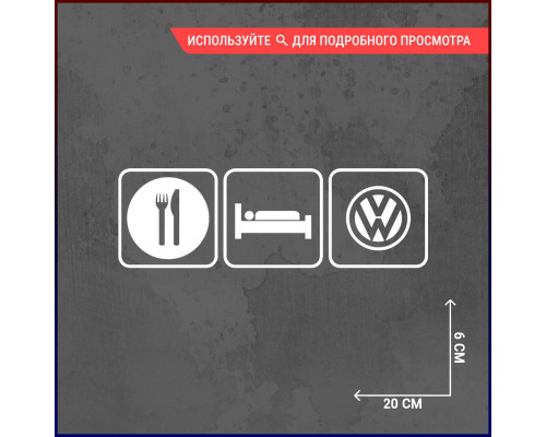 Наклейка на авто: Eat Sleep Volkswagen 20х6