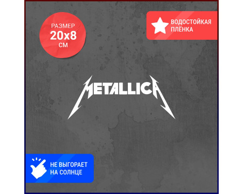 Наклейка на авто METALLICA LOGO 20x8 - выразительный стиль для вашего автомобиля