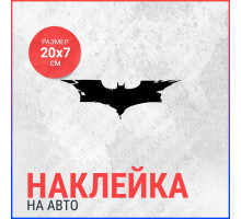 Наклейка на авто 20х7 БЭТМЕН