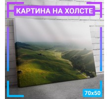 Картина интерьерная на холсте "Зеленые холмы в туммане" 70х50 см