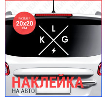 Наклейка на авто 20х20 KLG