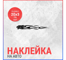 Наклейка на авто 20х3 Тигр с полосками 2шт