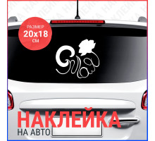 Наклейка на авто 20х18 С 9 мая