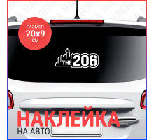 Наклейка на авто 20х9 The 206