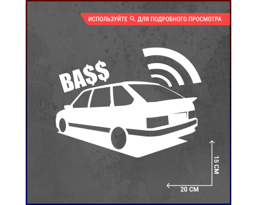 Наклейка на авто 20x15 Ваз BASS 2114 - стильное украшение вашего автомобиля