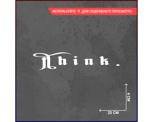 Наклейка на авто "Think Outside the Box" 20x4