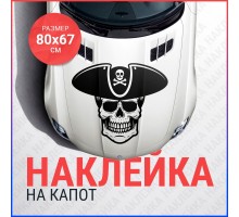 Наклейка на капот 80х67 Чепеп пират вар3