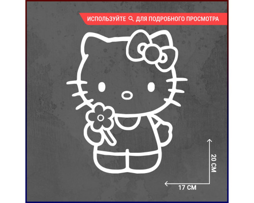 Наклейка на авто Hello Kitty с цветком - стильный аксессуар!