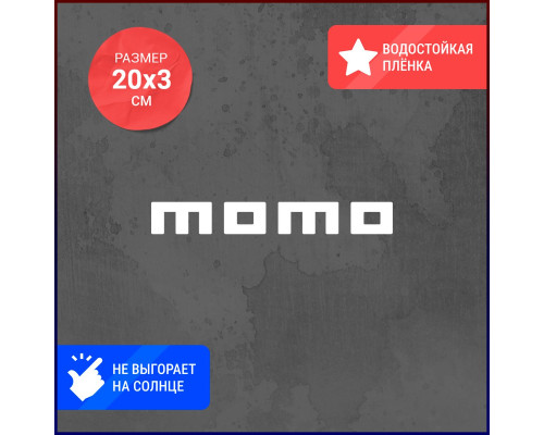 Наклейка на авто Momo 20x3 - стильный акцент