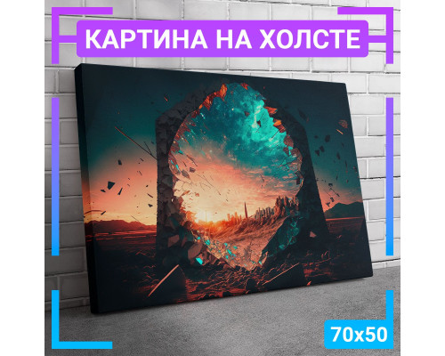 Картина "Голографический Апокалипсис" 70x50 см.