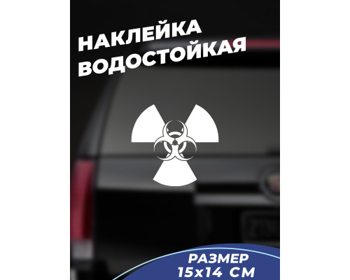 Наклейка на авто "Радиация biohazard" - 15x14