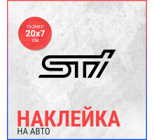 Наклейка на авто 20х7 STI