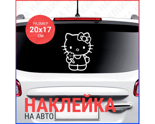 Наклейка на авто Hello Kitty с цветком - стильный аксессуар!